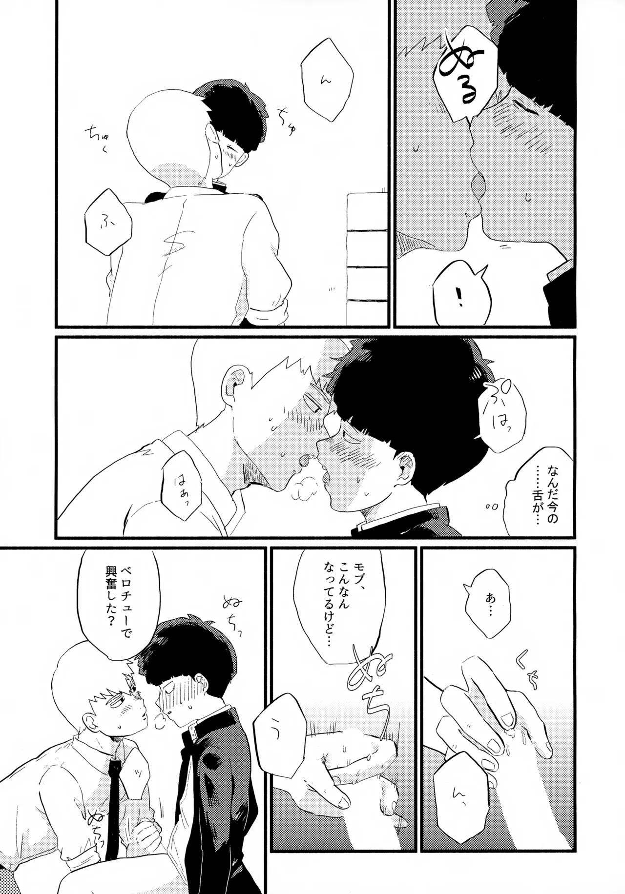 フレームの外側へ Page.18