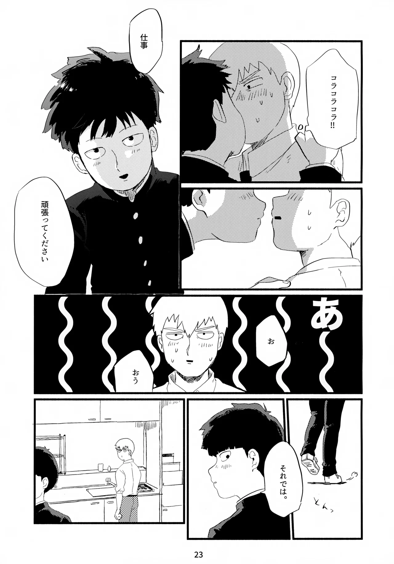 フレームの外側へ Page.24