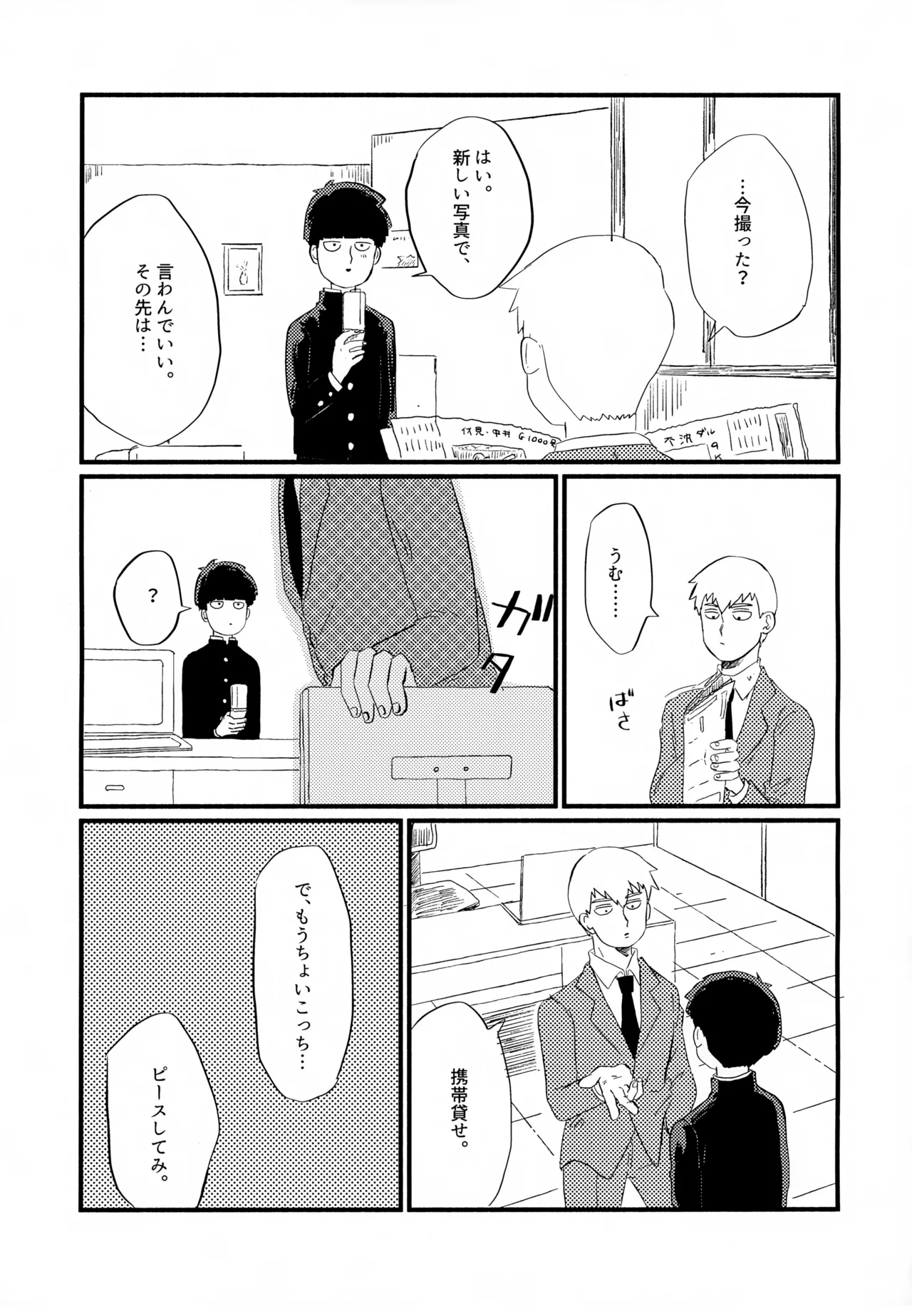 フレームの外側へ Page.26