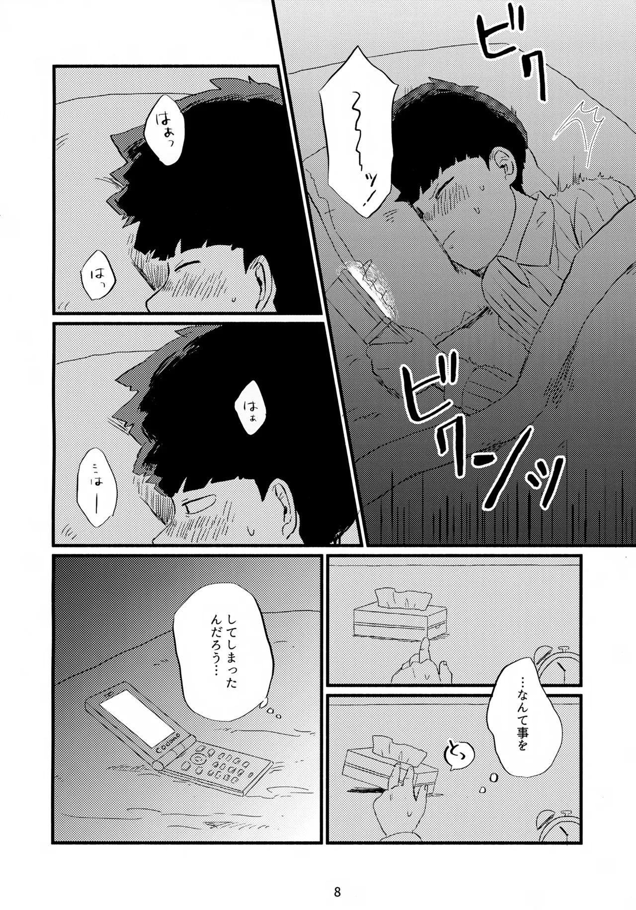 フレームの外側へ Page.9