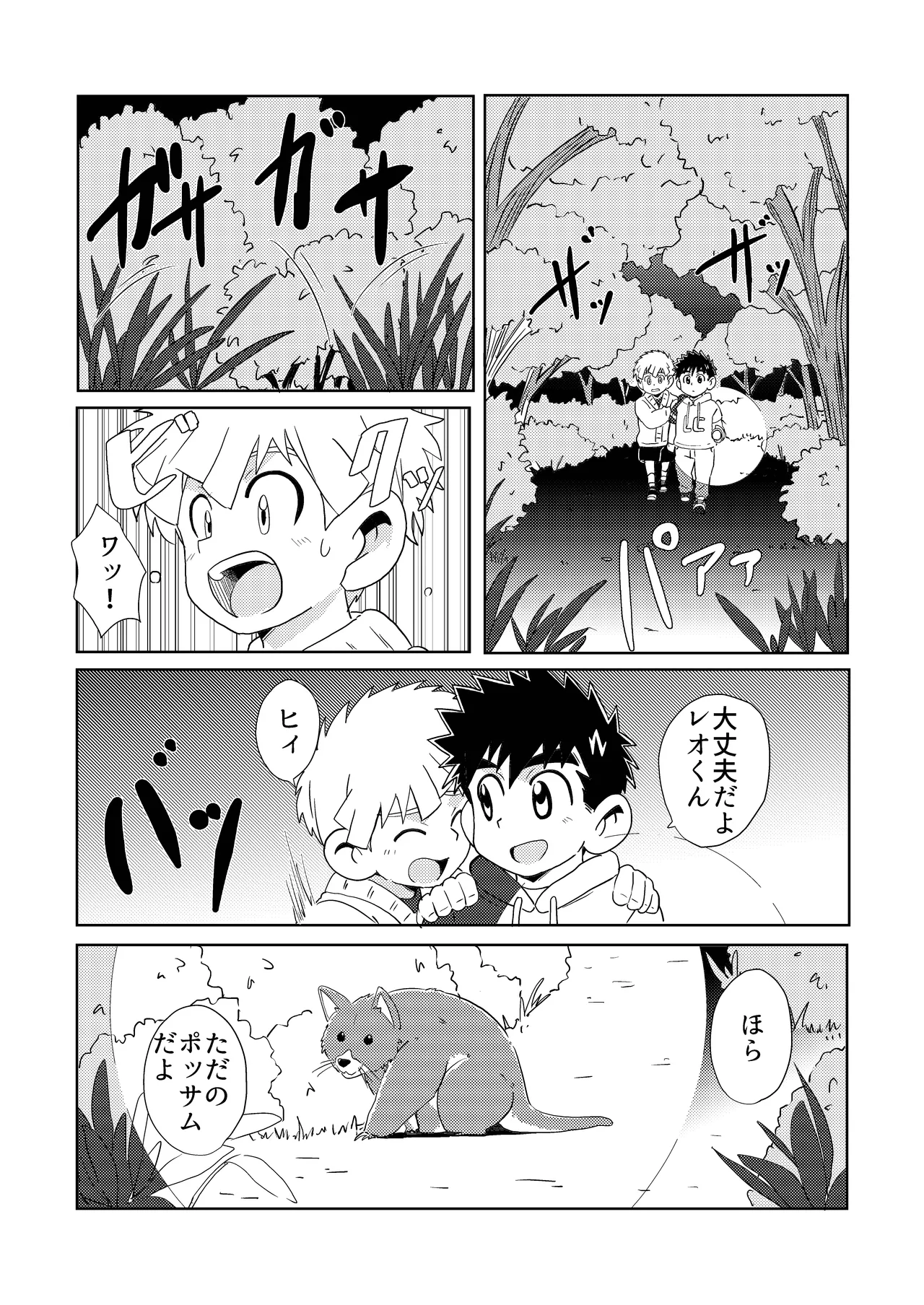 Sparkle☆ vol.6 Page.26