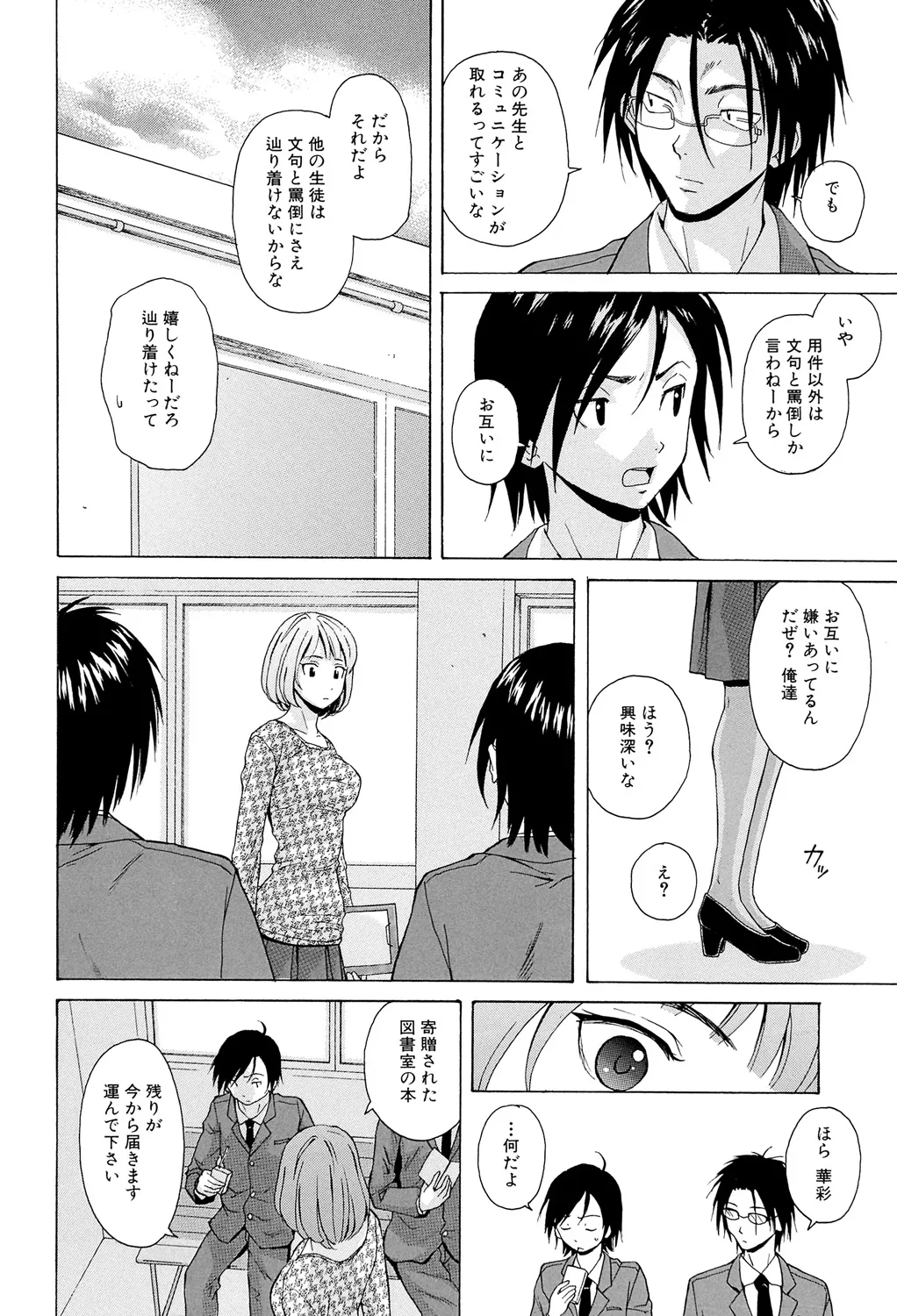 先生を見てください Page.10
