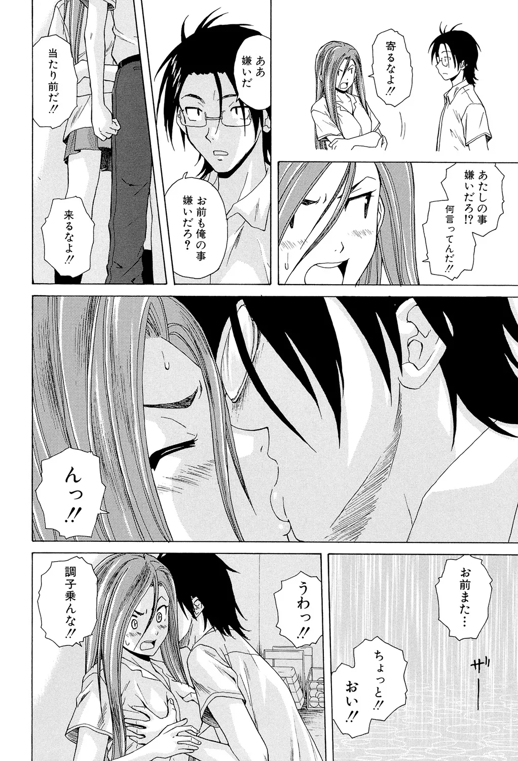 先生を見てください Page.100