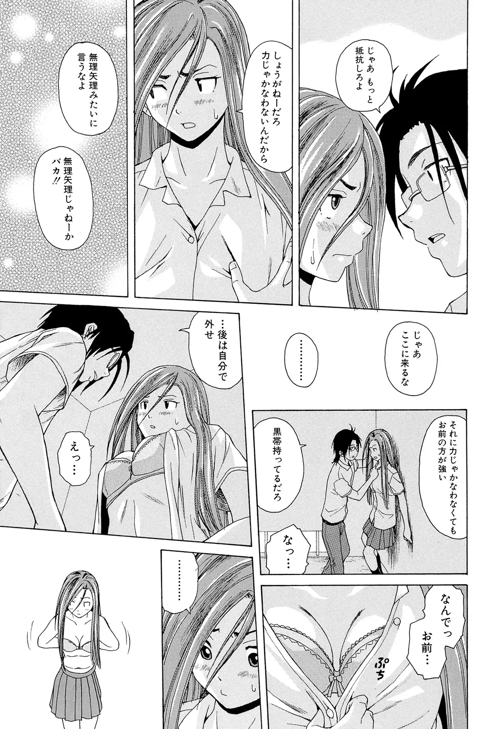 先生を見てください Page.101