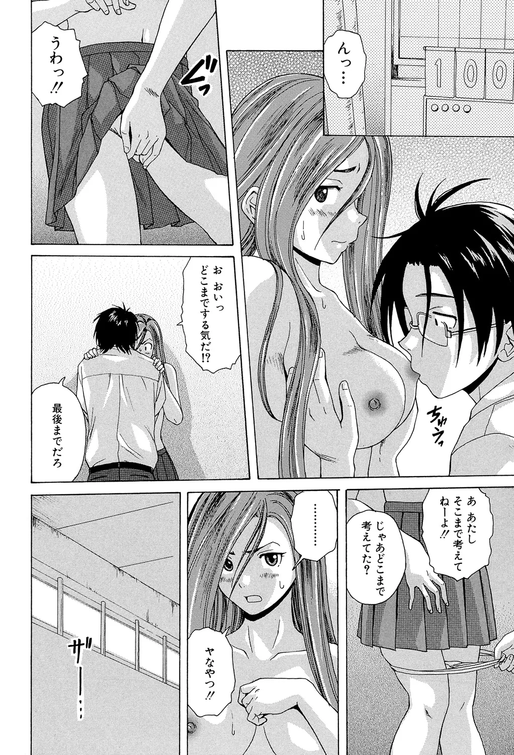 先生を見てください Page.102