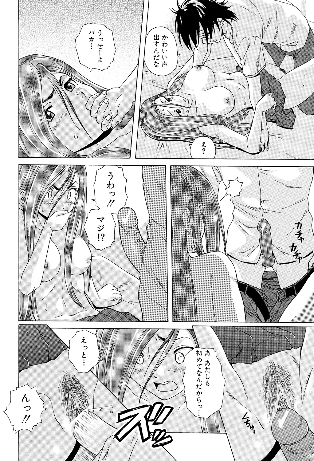 先生を見てください Page.104