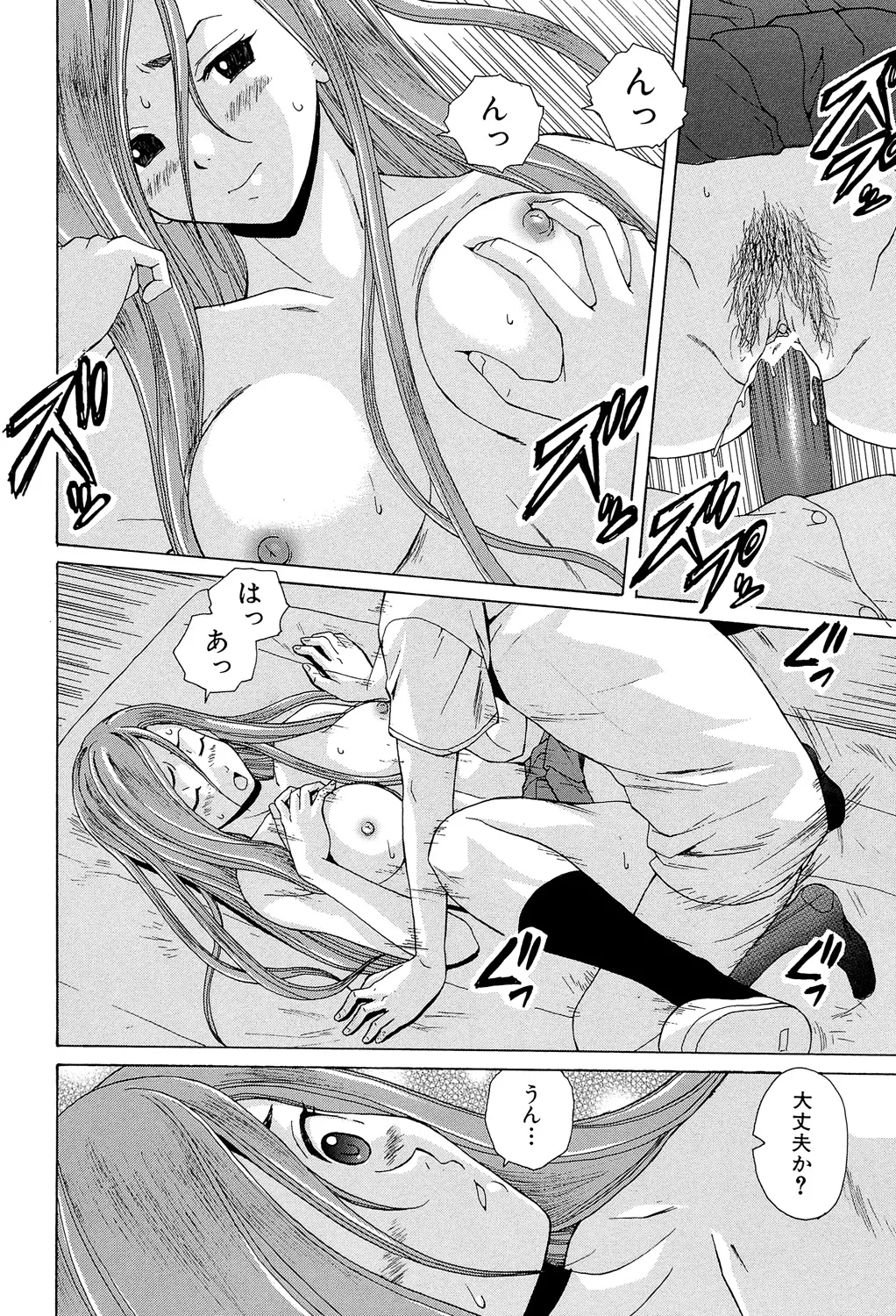 先生を見てください Page.106