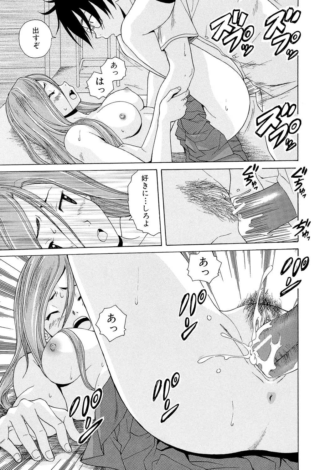 先生を見てください Page.109