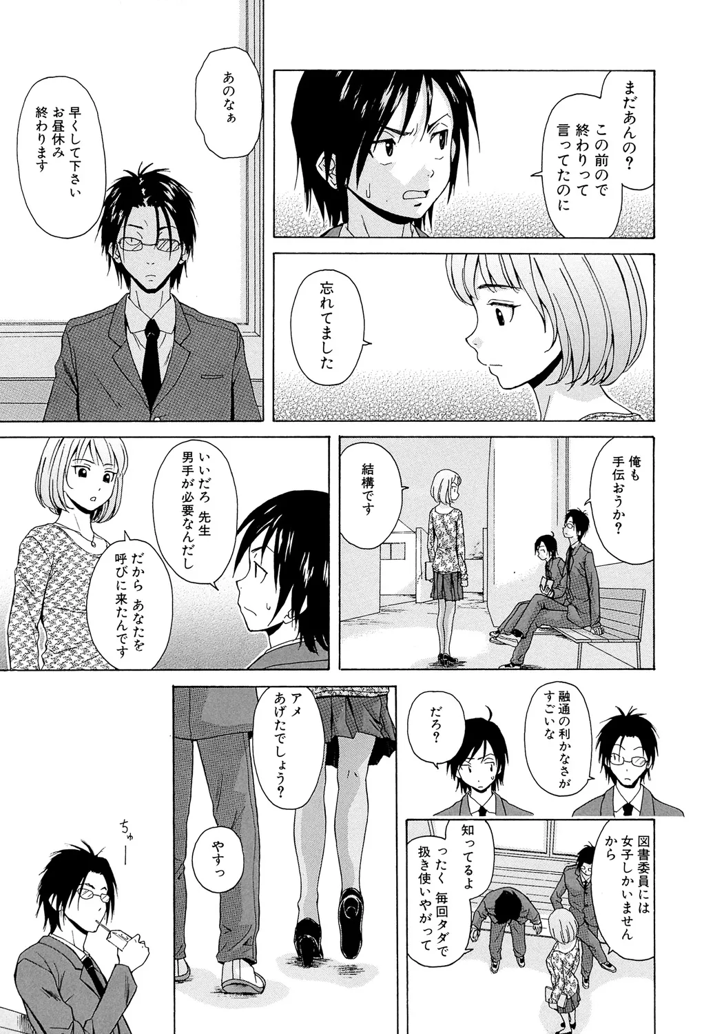 先生を見てください Page.11