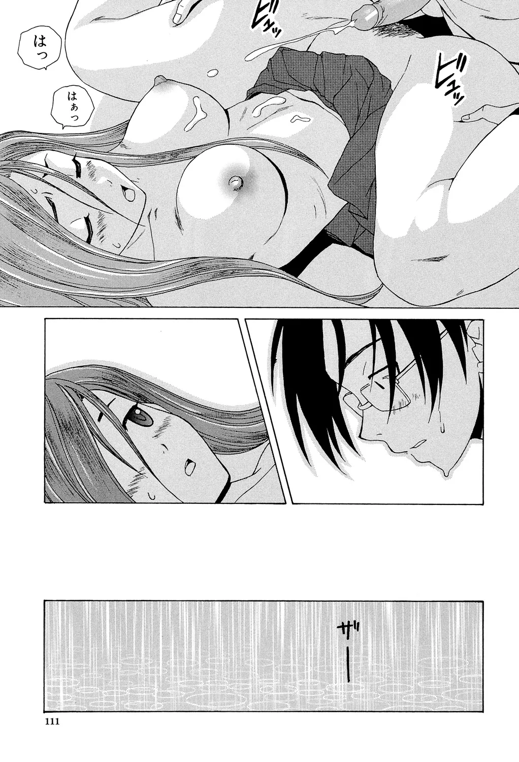 先生を見てください Page.111