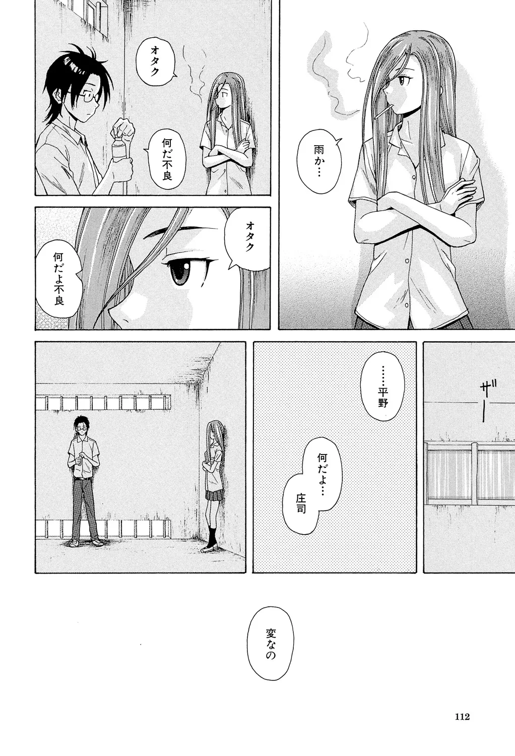 先生を見てください Page.112