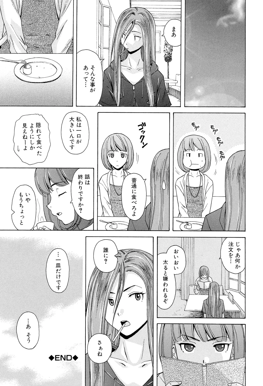 先生を見てください Page.113