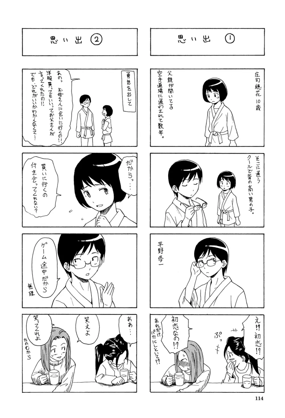 先生を見てください Page.114