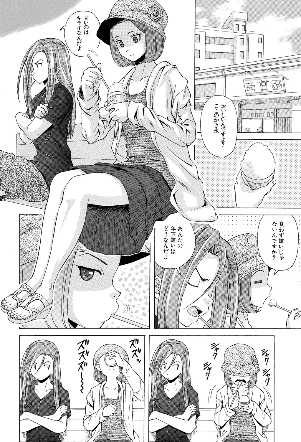 先生を見てください Page.116