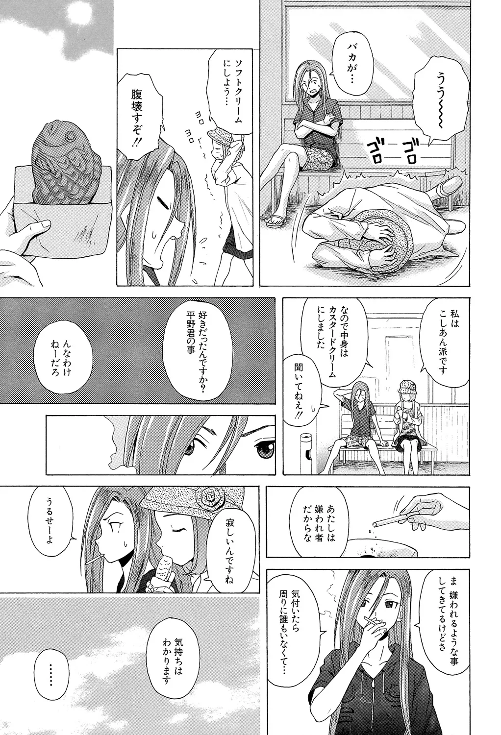 先生を見てください Page.117