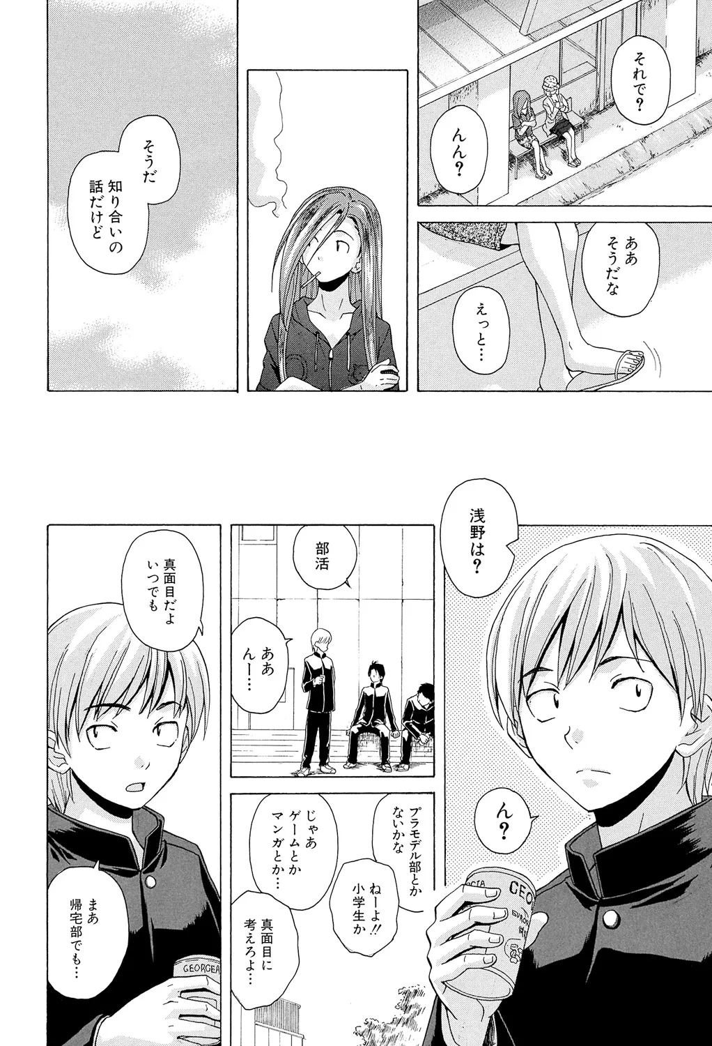 先生を見てください Page.118