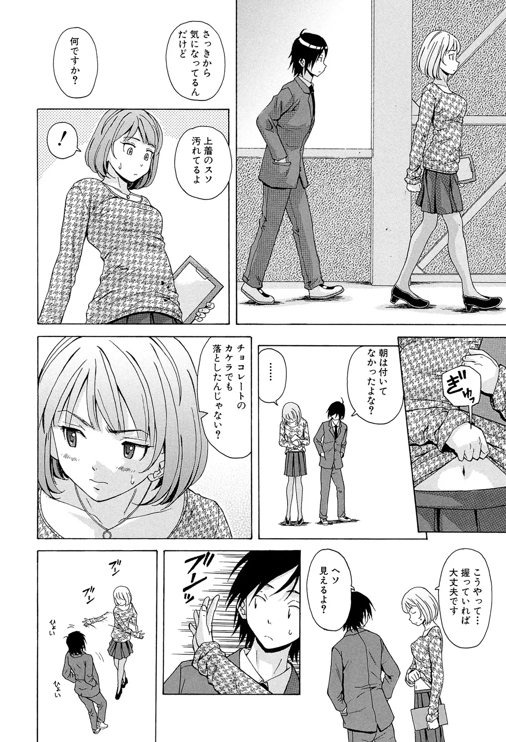 先生を見てください Page.12