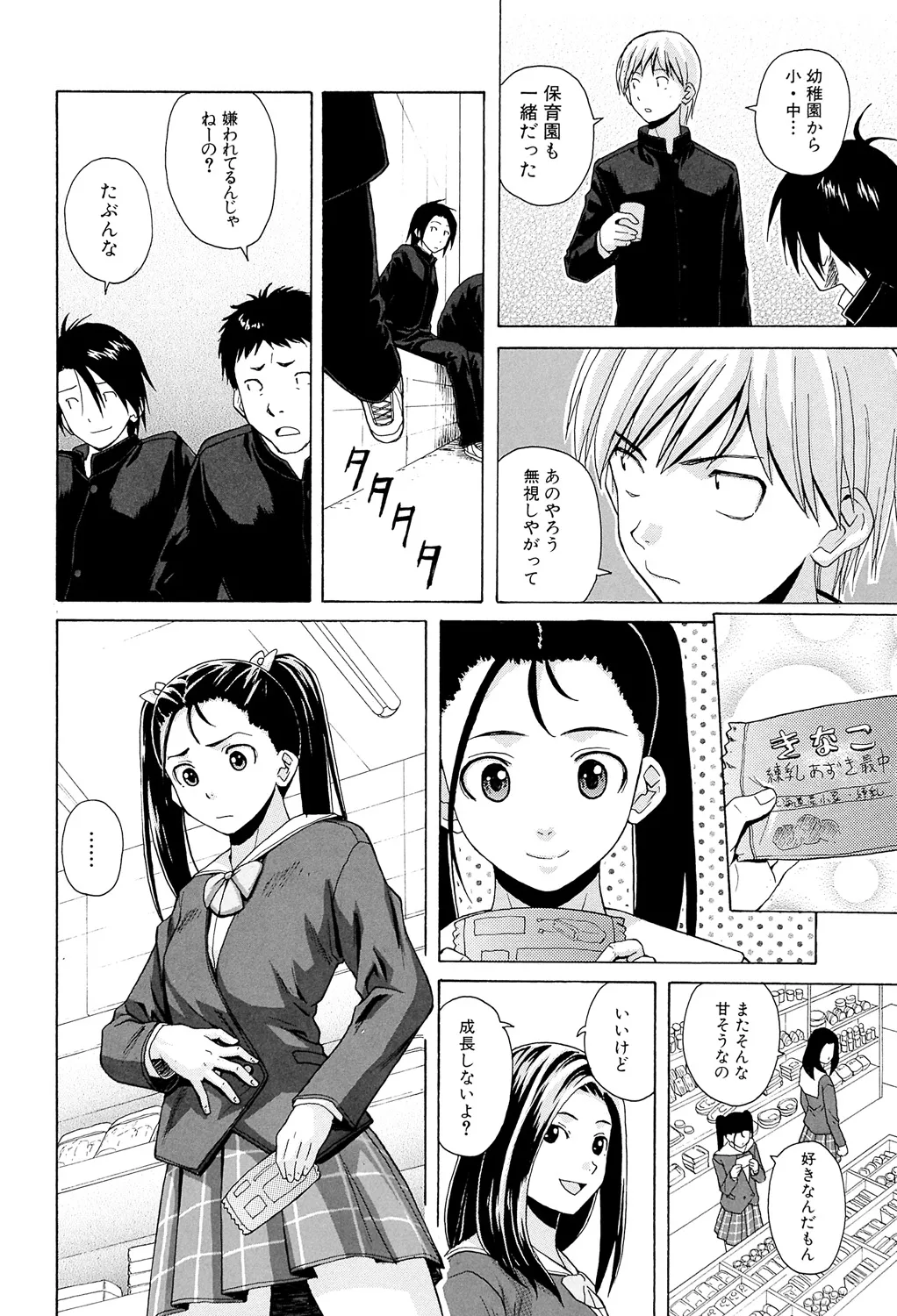 先生を見てください Page.120