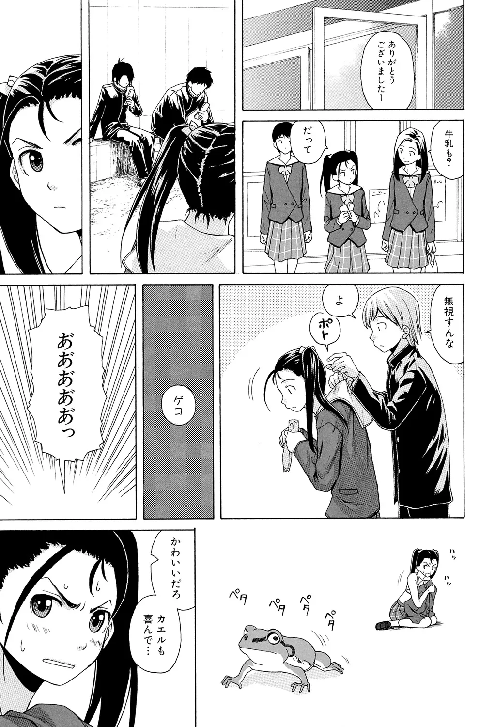 先生を見てください Page.121