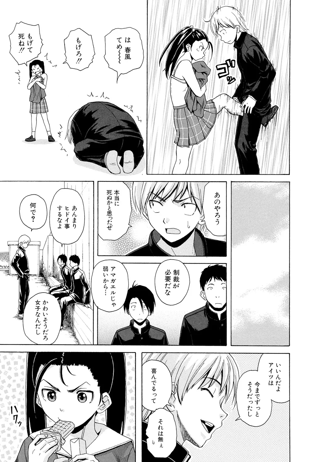 先生を見てください Page.122