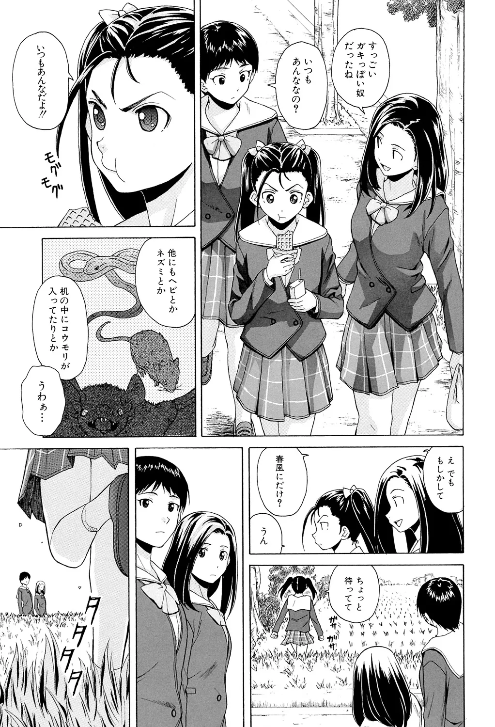 先生を見てください Page.123