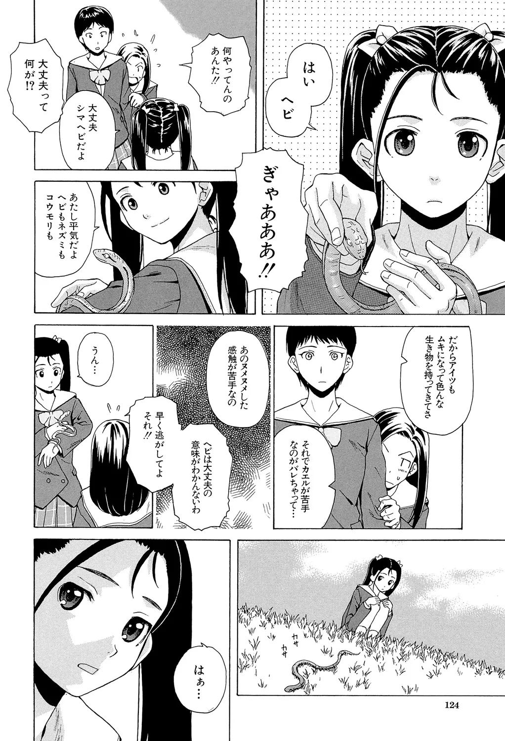 先生を見てください Page.124