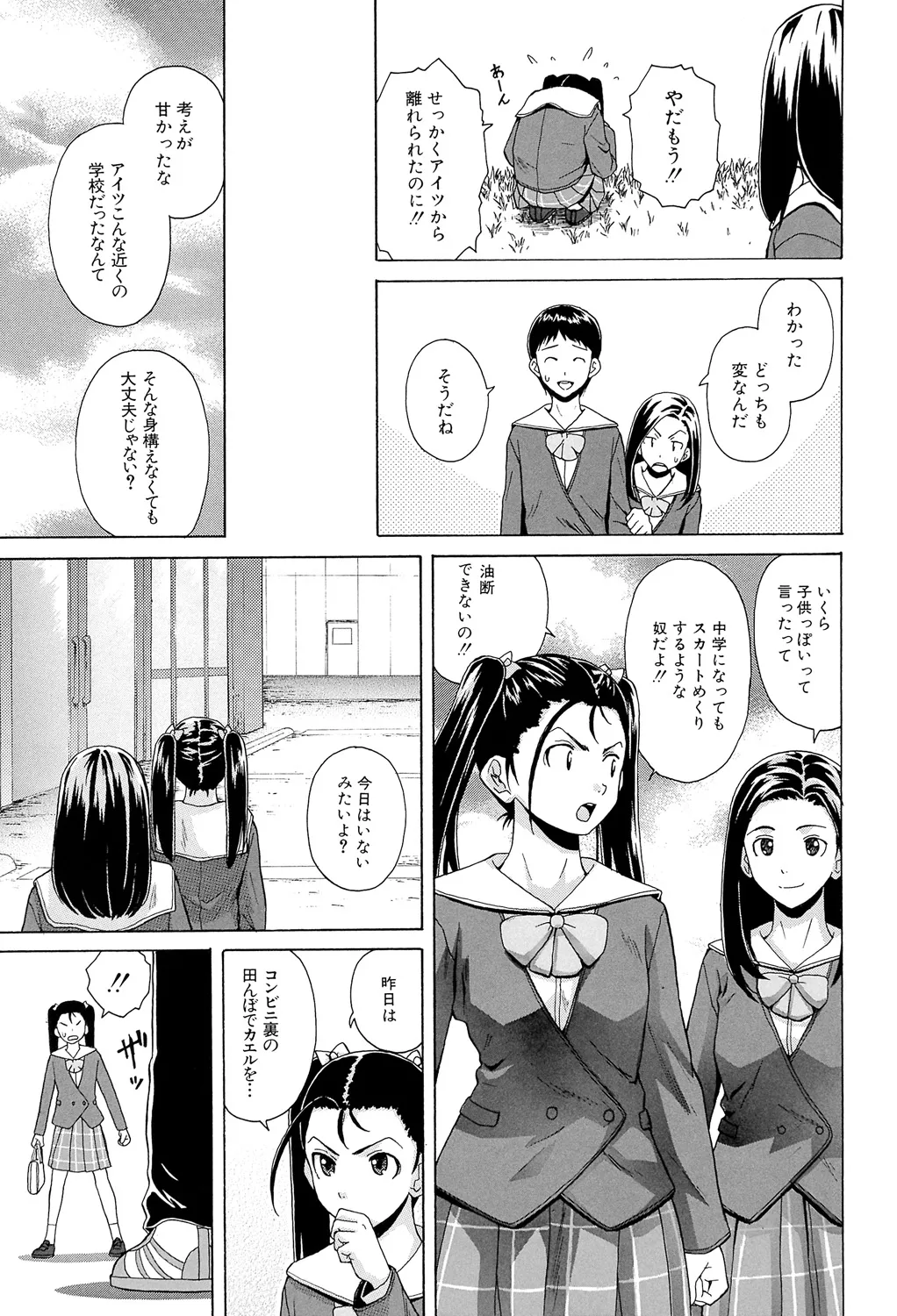 先生を見てください Page.125