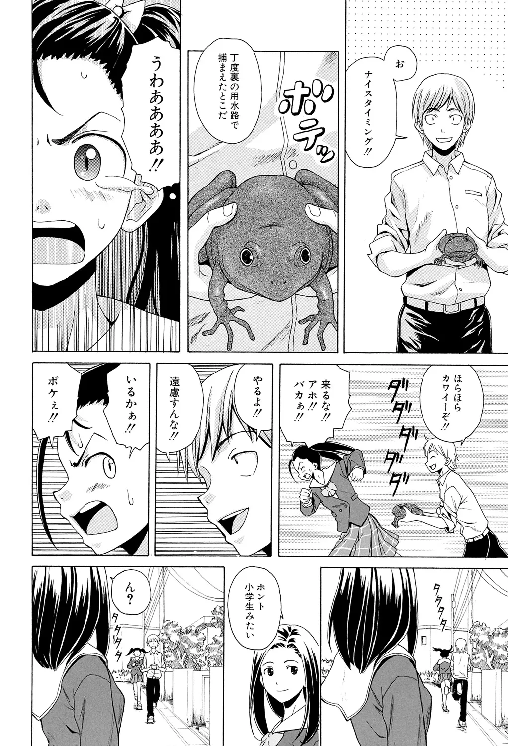 先生を見てください Page.126