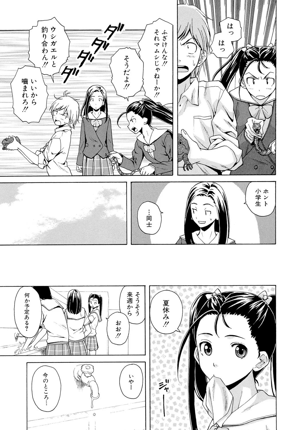 先生を見てください Page.127