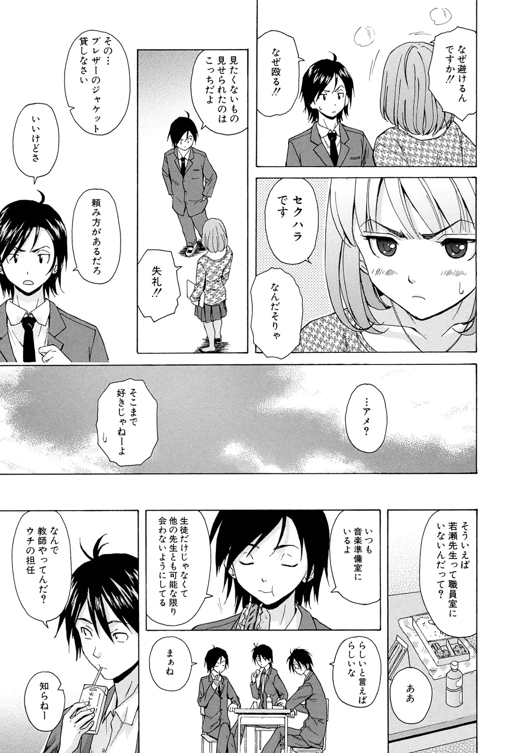 先生を見てください Page.13