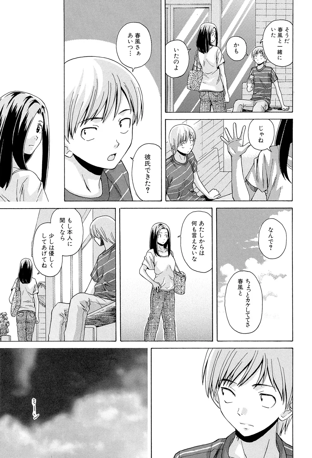 先生を見てください Page.133