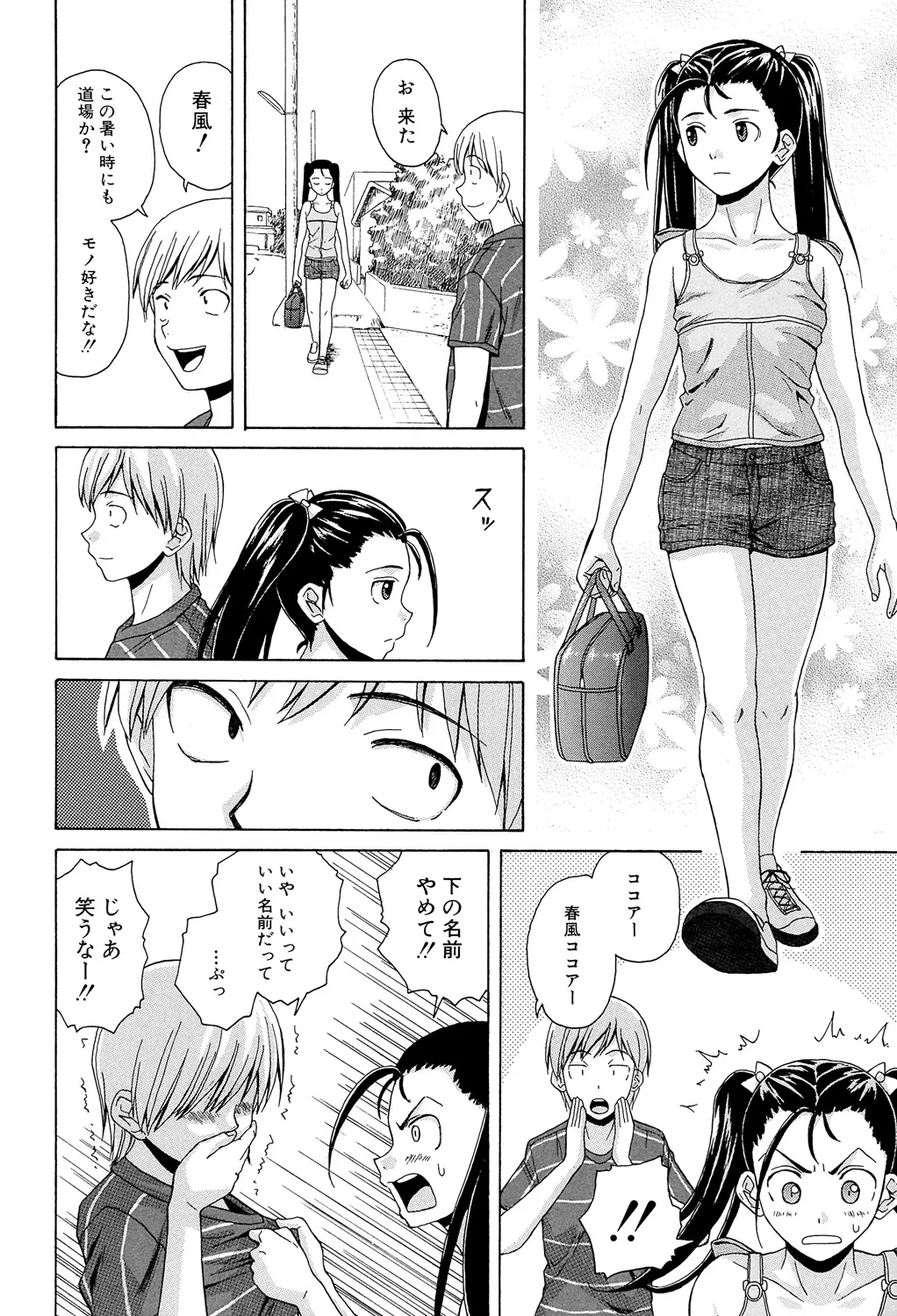先生を見てください Page.134