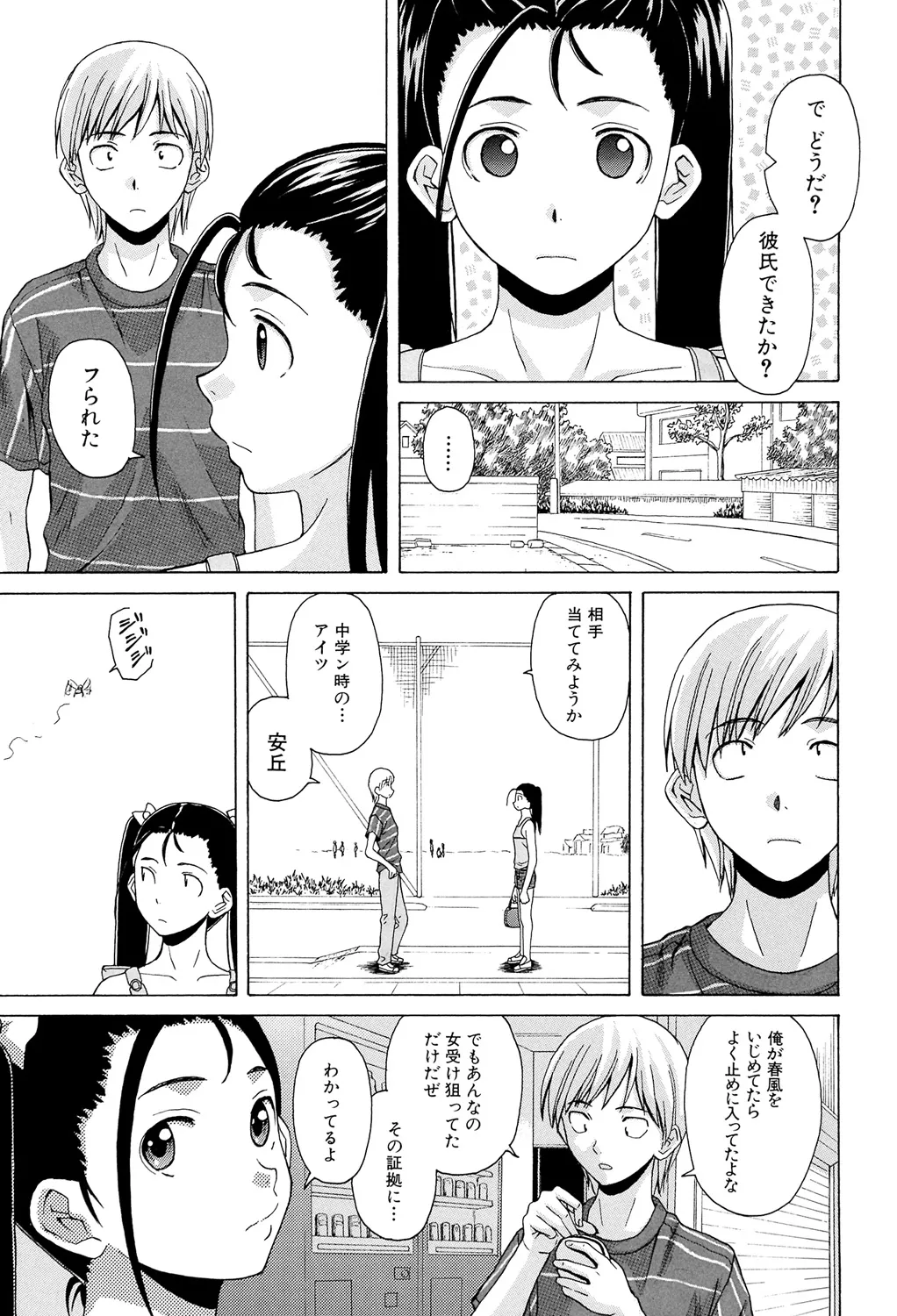 先生を見てください Page.135