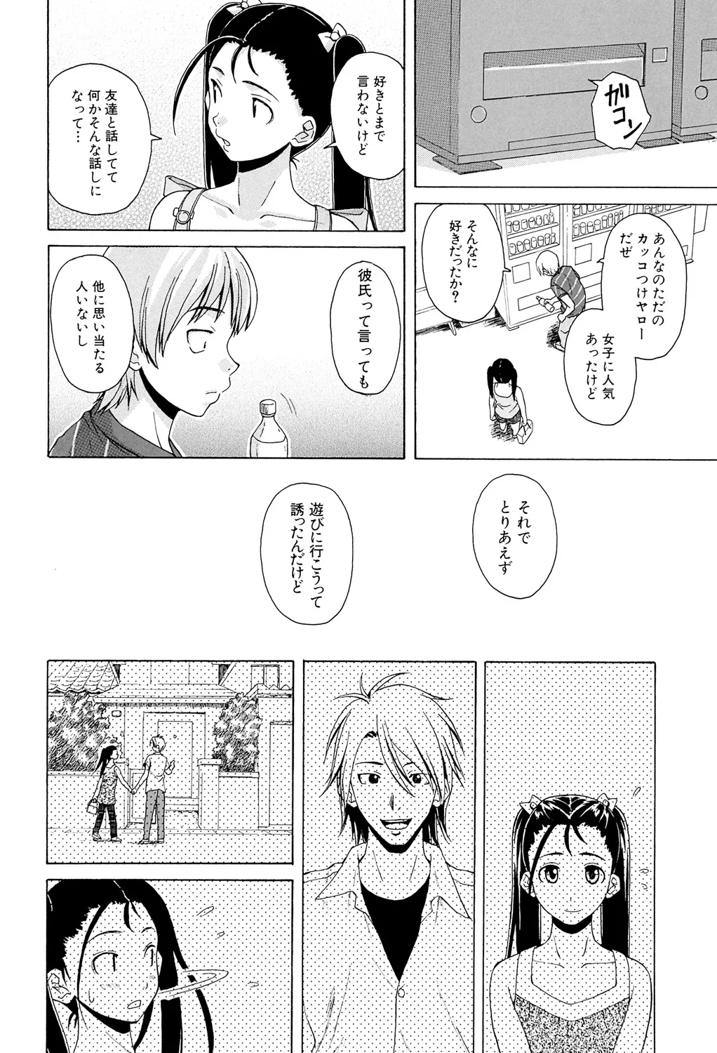 先生を見てください Page.136