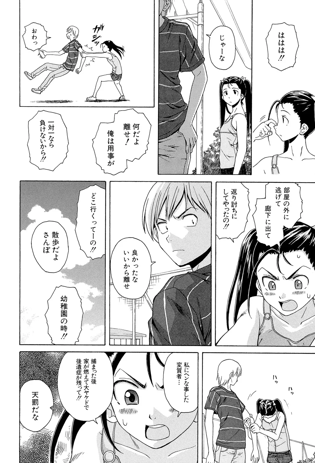 先生を見てください Page.138