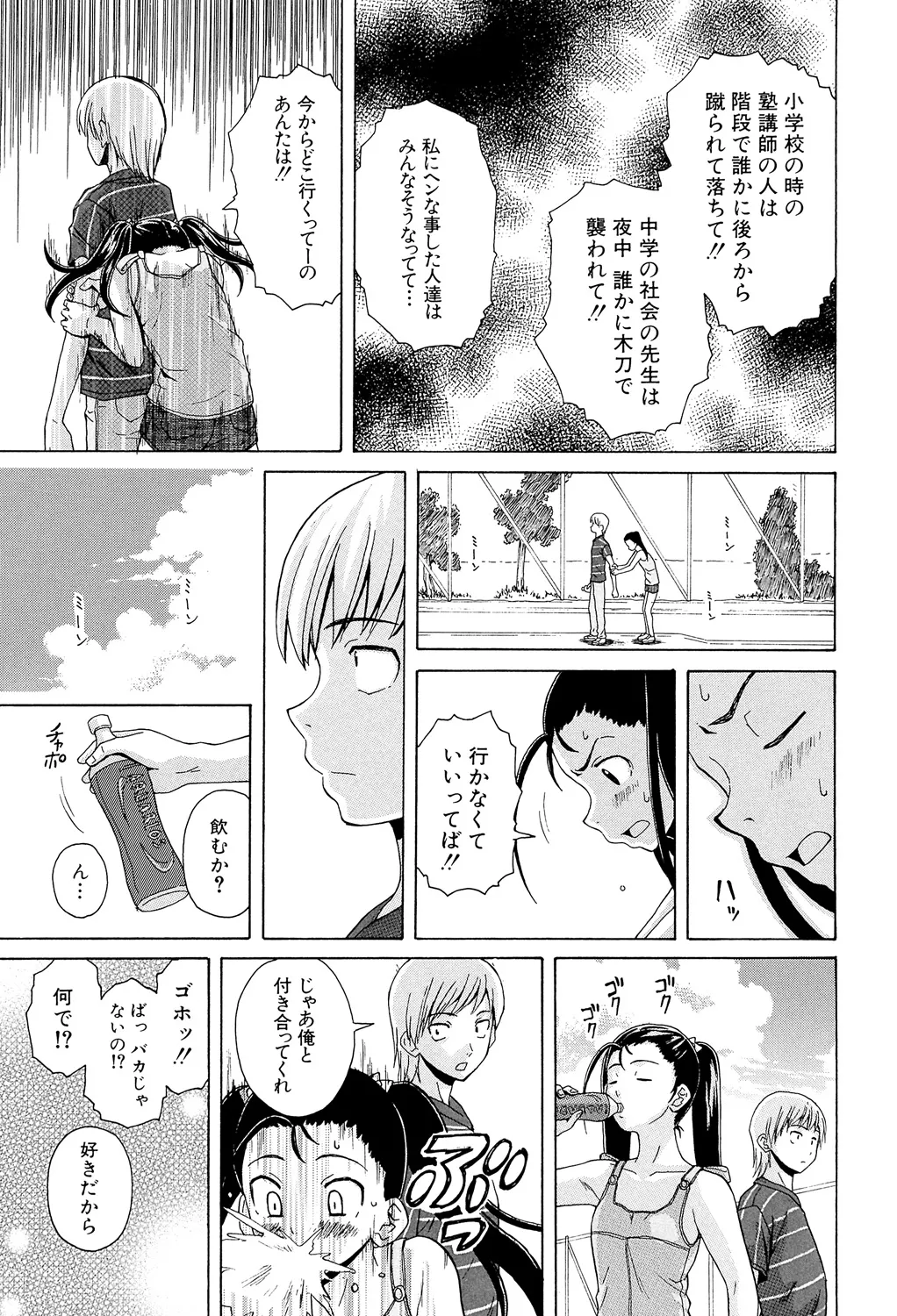 先生を見てください Page.139