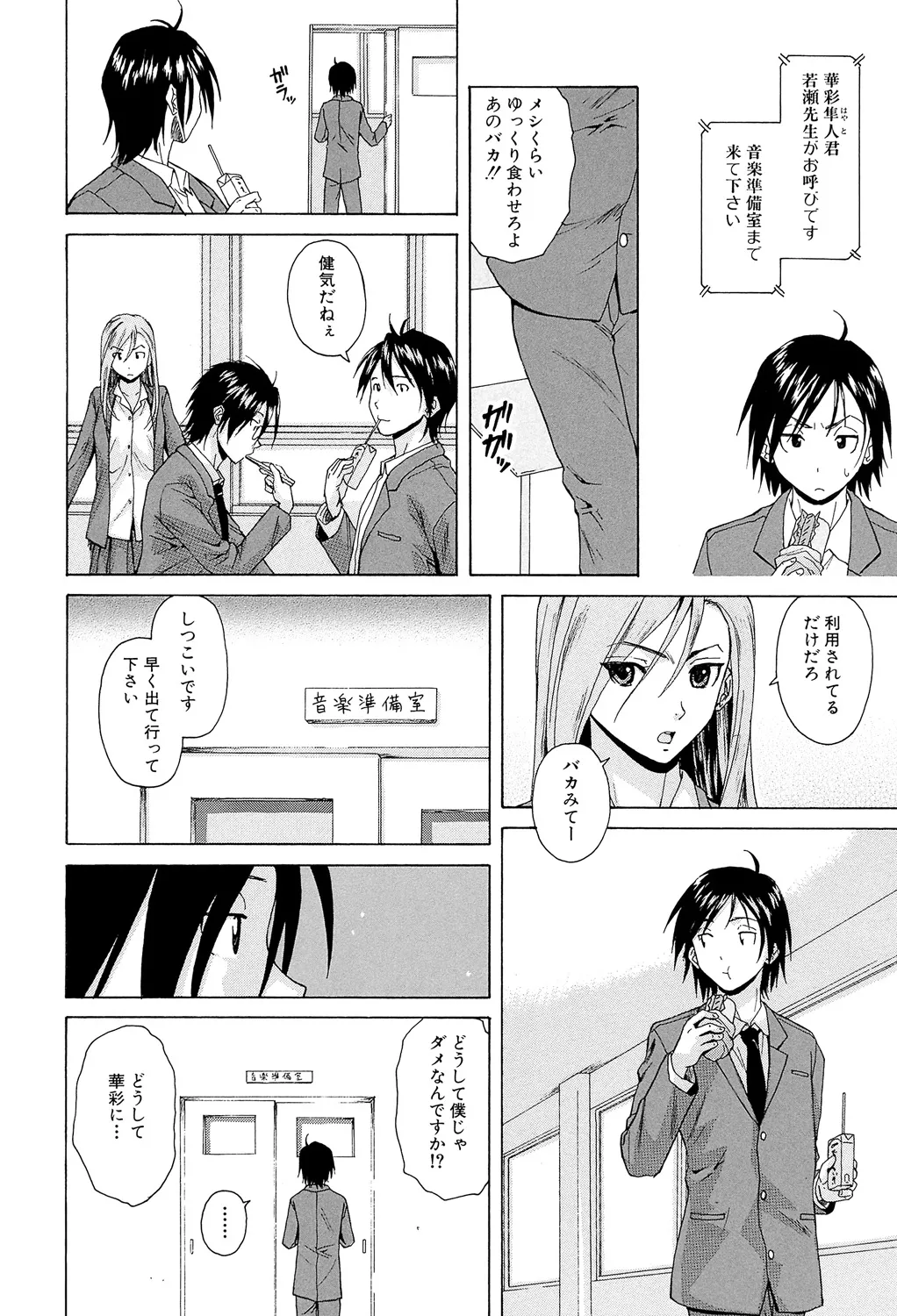 先生を見てください Page.14