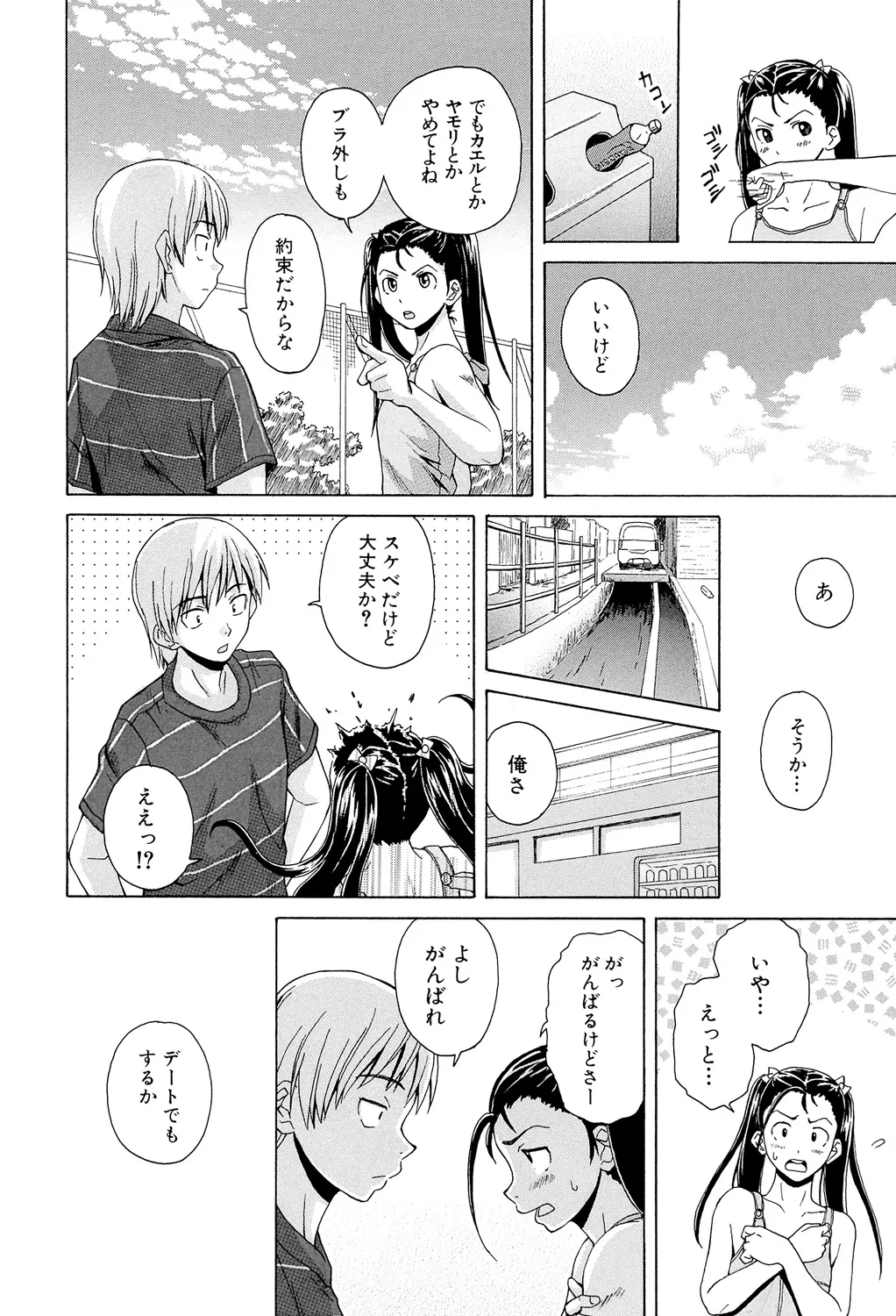 先生を見てください Page.140