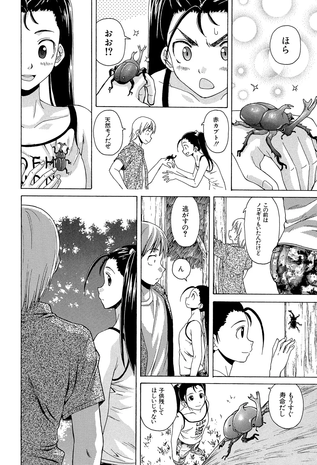 先生を見てください Page.142