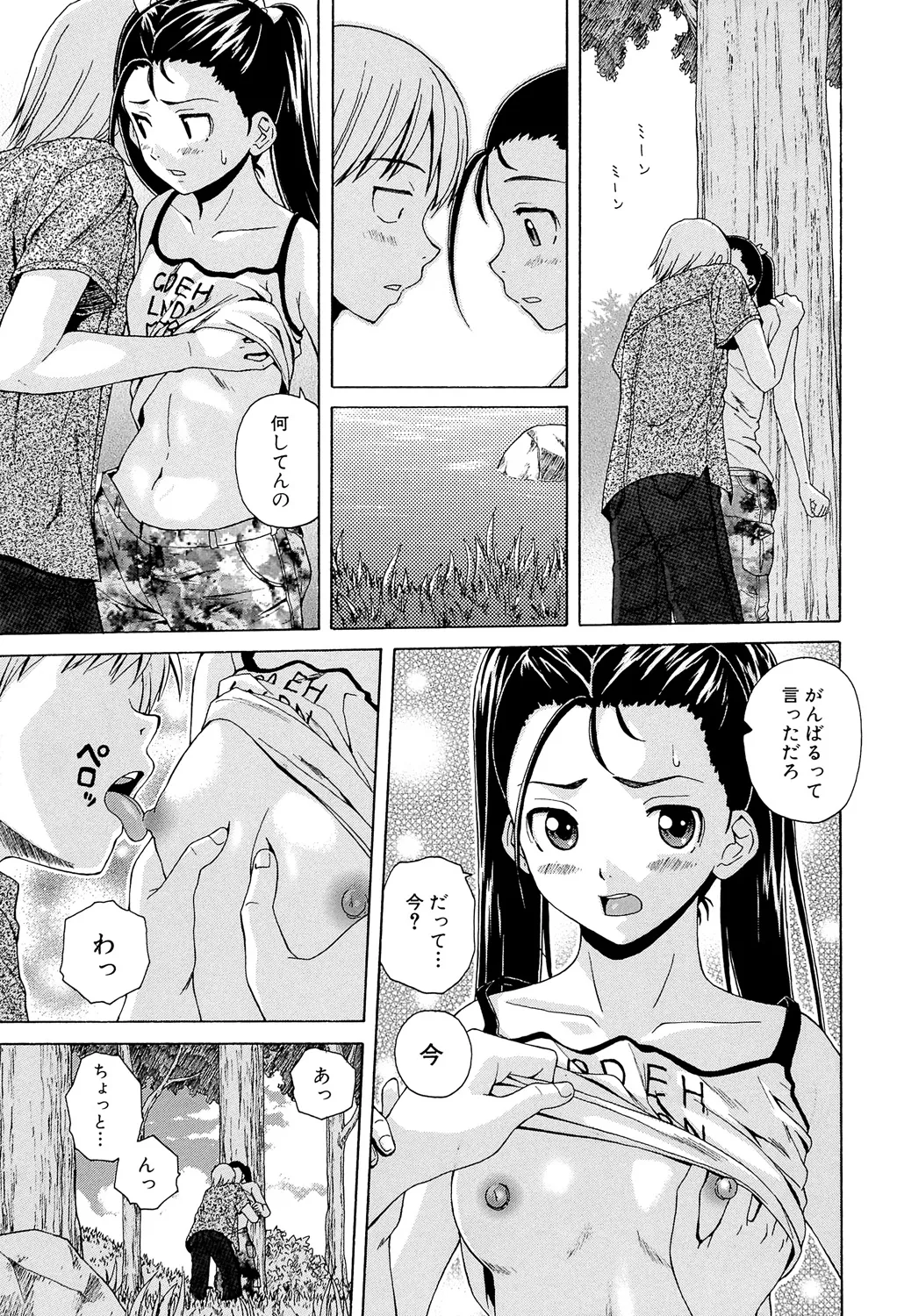 先生を見てください Page.143