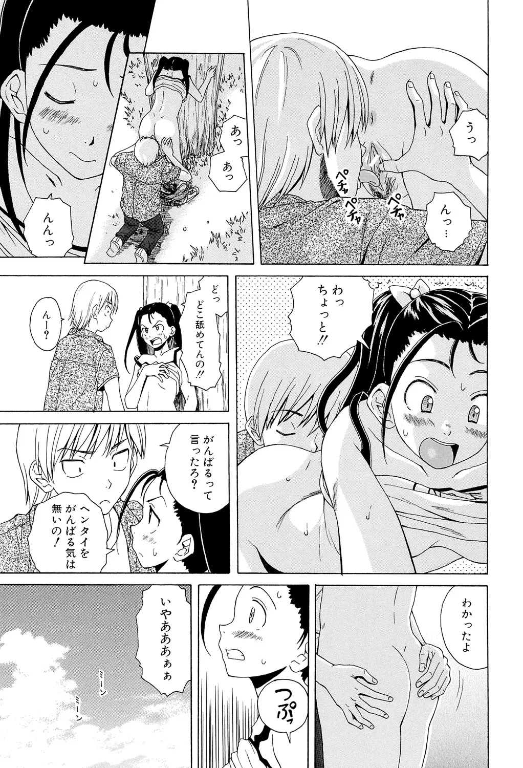 先生を見てください Page.145