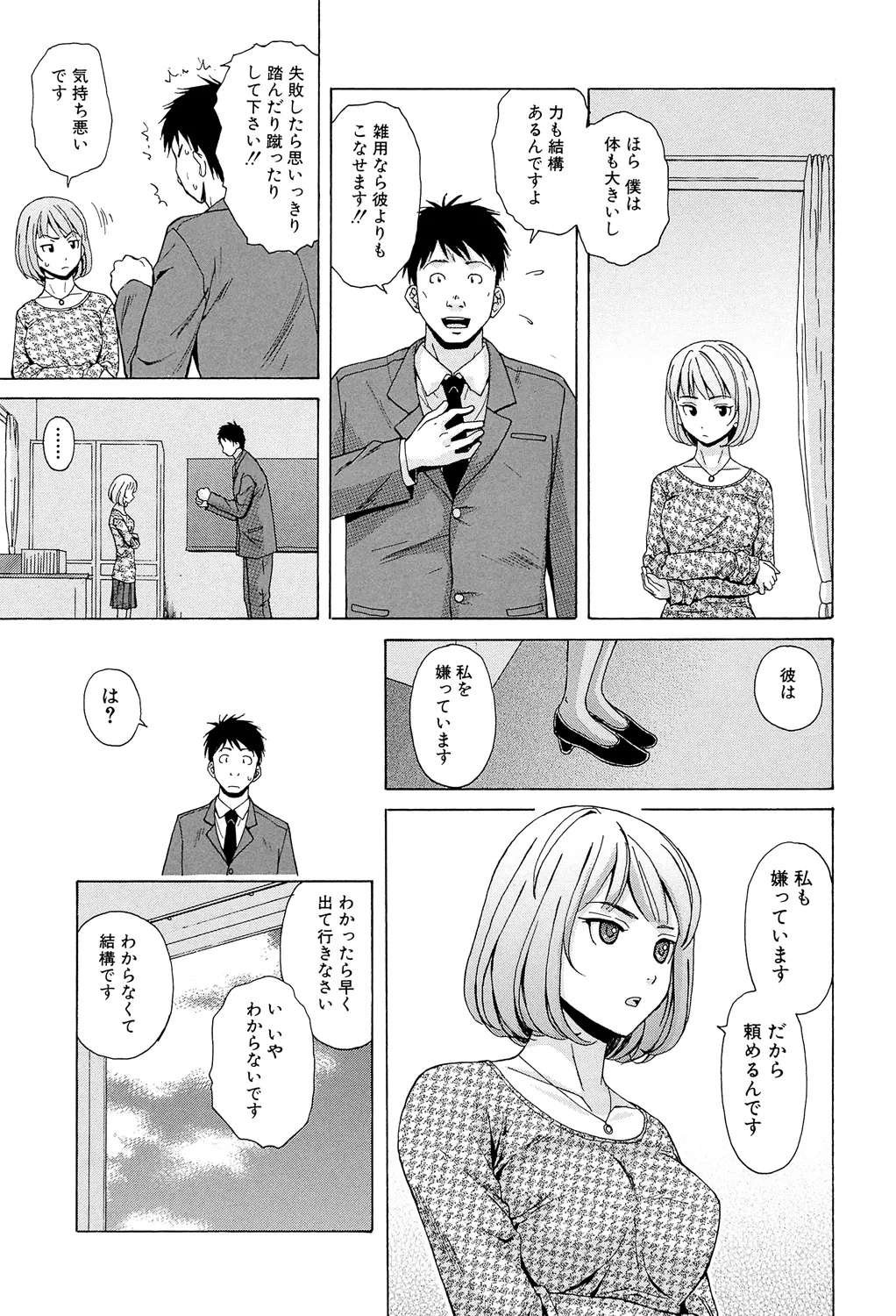 先生を見てください Page.15