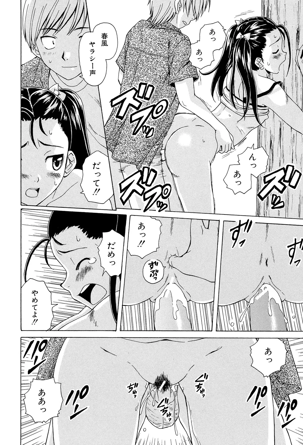 先生を見てください Page.150