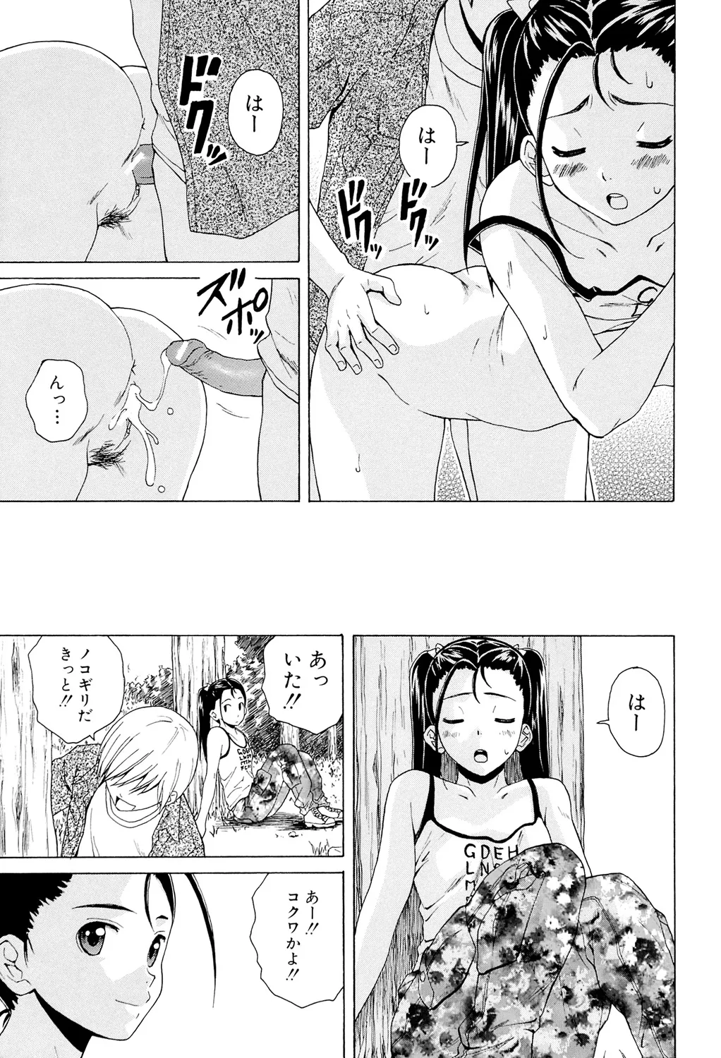 先生を見てください Page.153