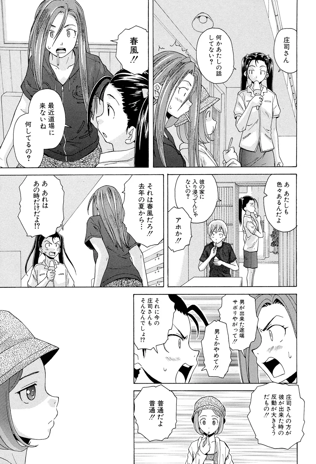 先生を見てください Page.155