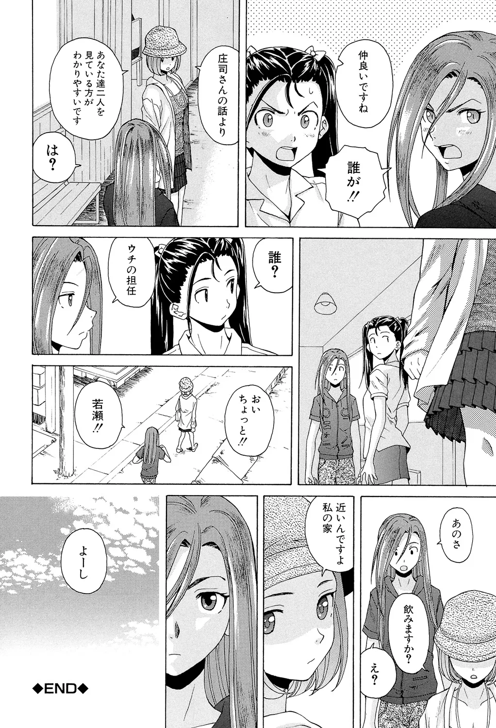 先生を見てください Page.156