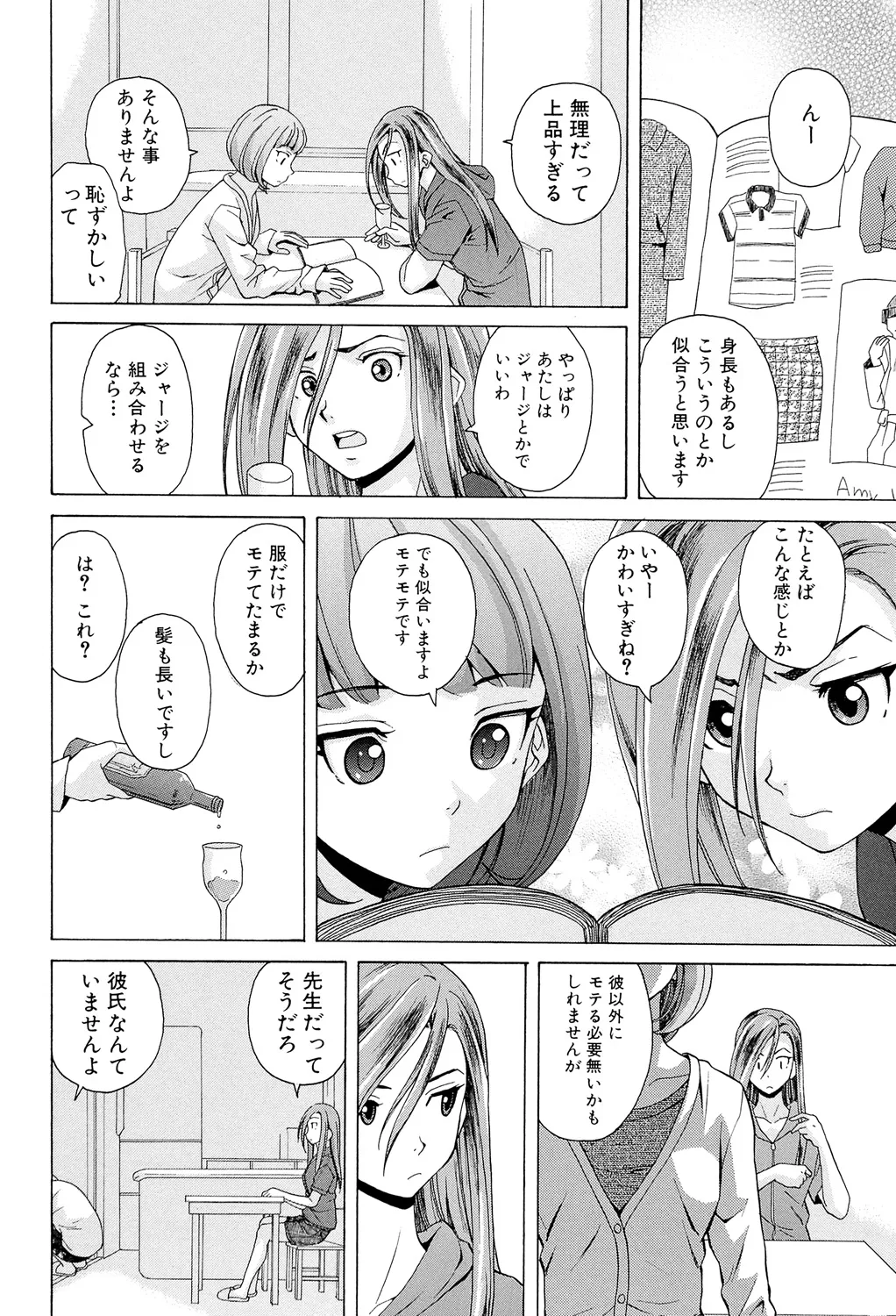 先生を見てください Page.158