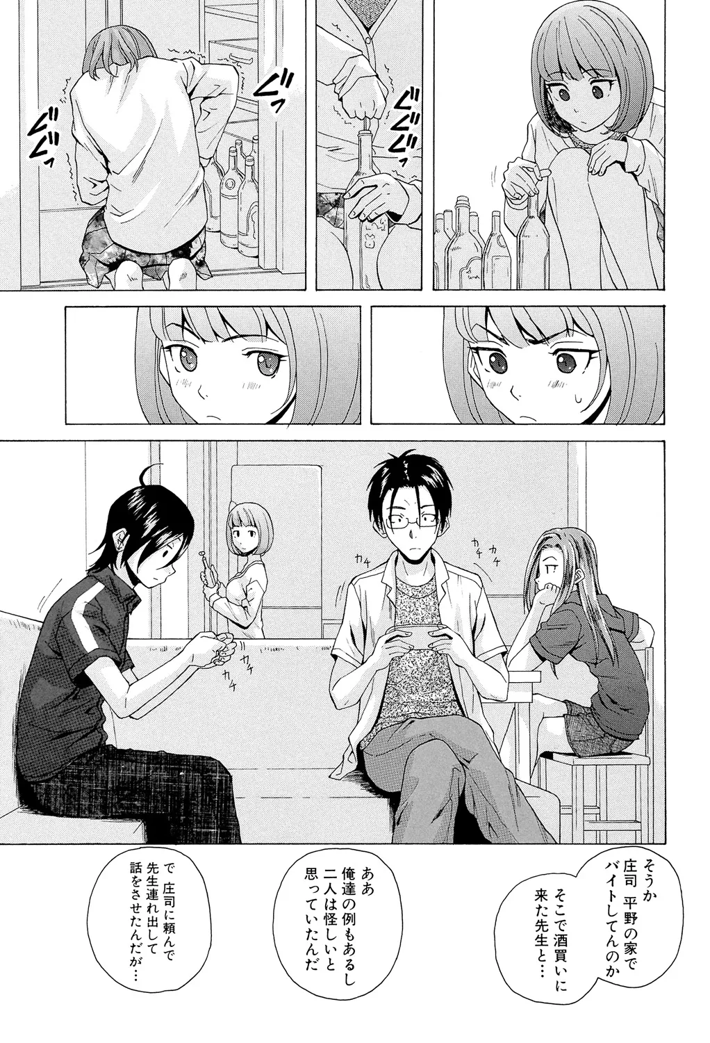 先生を見てください Page.159