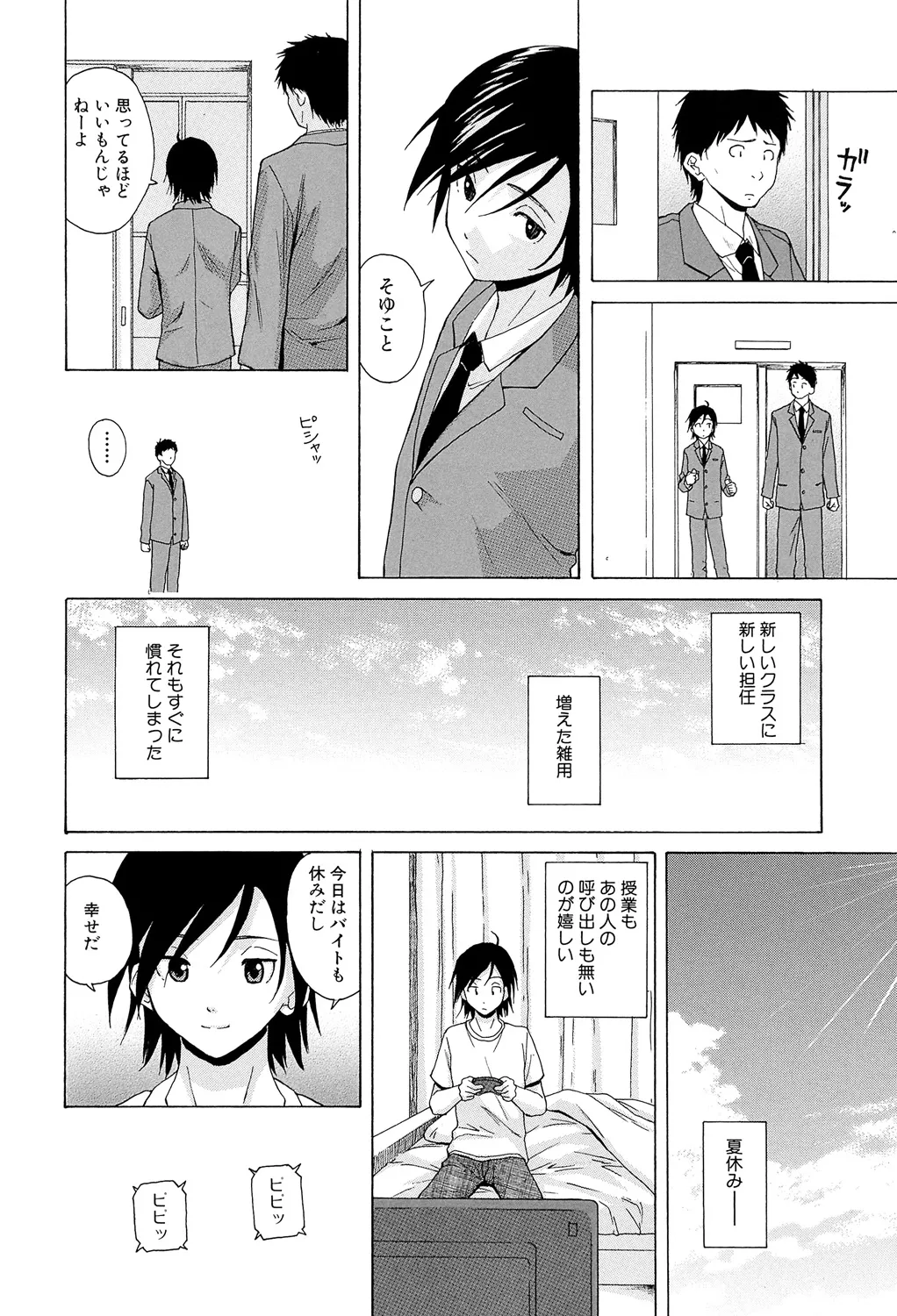 先生を見てください Page.16