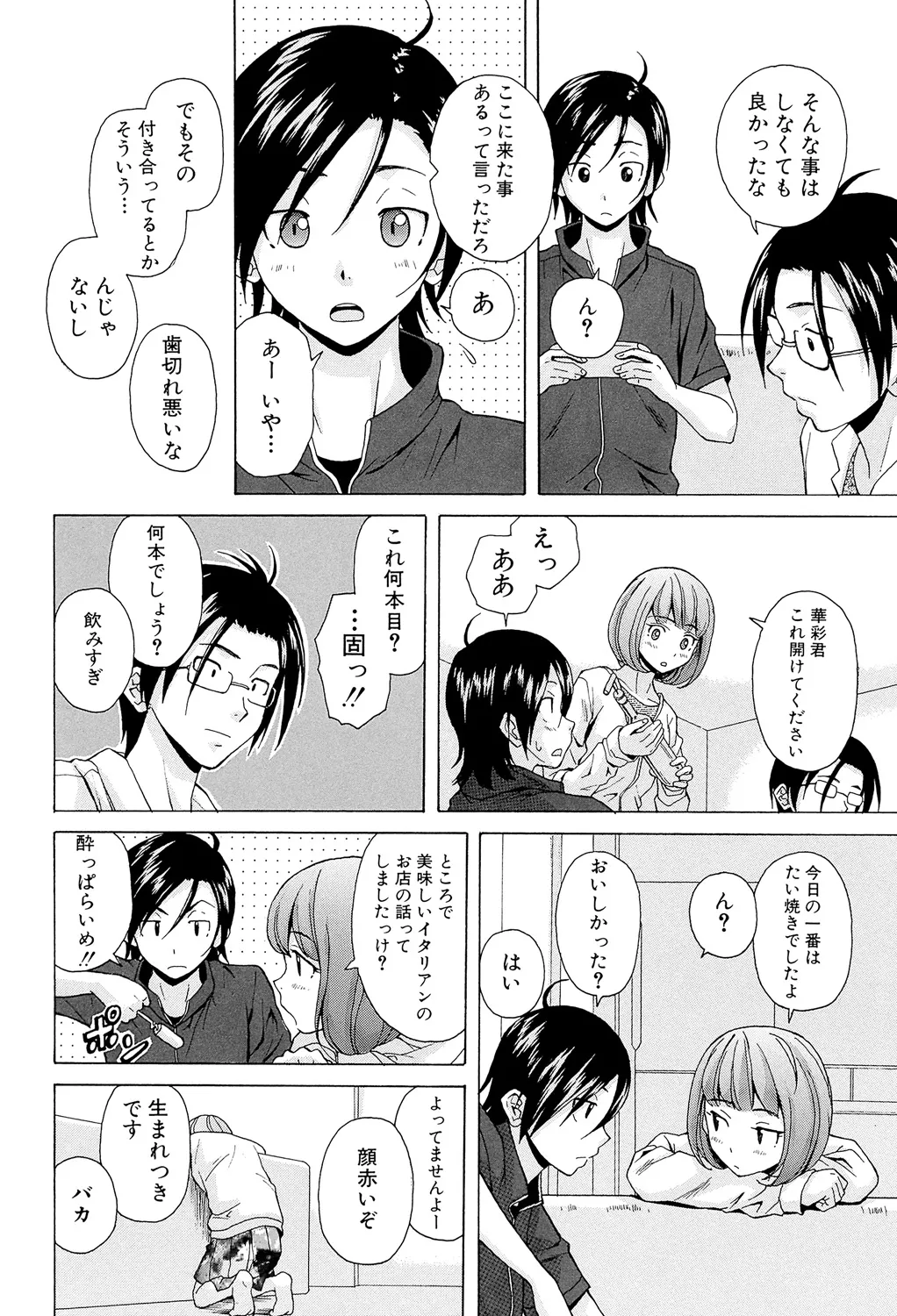 先生を見てください Page.160